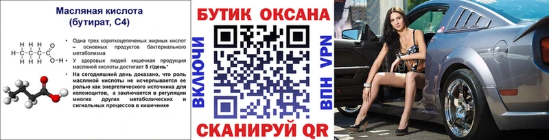 БУТИРАТ 99%  Невинномысск 