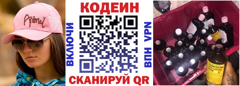 Codein Purple Drank  дарнет шоп  Невинномысск 